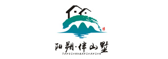 阳朔伴山墅